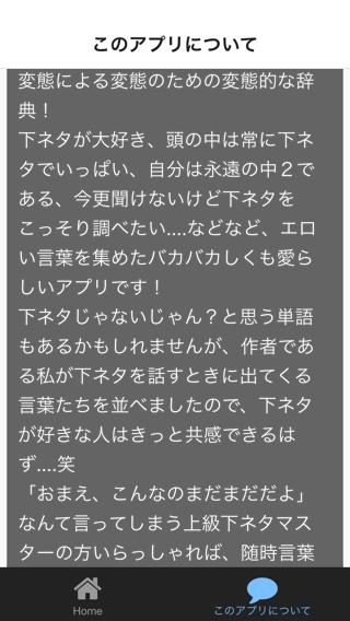 エロい 下ネタ辞書 変態マニュアル バカのバイブル まとめ For Android Apk Download エロい 下ネタ辞書 変態マニュアル バカのバイブル まとめ For Android Apk Download