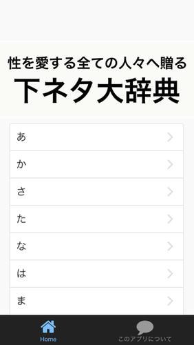 エロい 下ネタ辞書 変態マニュアル バカのバイブル まとめ Cho Android Tải Về Apk