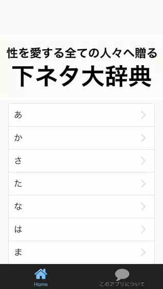 エロい 下ネタ辞書 変態マニュアル バカのバイブル まとめ Apk للاندرويد تنزيل エロい 下ネタ辞書 変態マニュアル バカのバイブル まとめ Apk للاندرويد تنزيل