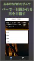 モテる男のウイスキーアプリ初級編 カクテル男子の必勝術 تصوير الشاشة 1