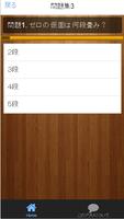 クイズ for コードギアス☆アニメ検定！ स्क्रीनशॉट 2