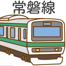 常磐線クイズ！JR東日本☆鉄道問題集！電車オタク必見♪ APK