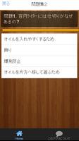 知って得する知識クイズ集☆知らなきゃ損！ためになる雑学知識 スクリーンショット 1