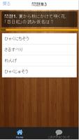 知って得する知識クイズ集☆知らなきゃ損！ためになる雑学知識 capture d'écran 2