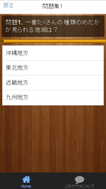 めだか検定 メダカに関する知識クイズ集 目高博士のあなたへ For Android Apk Download