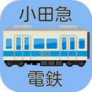 小田急電鉄クイズ！小田原線 江ノ島 ロマンスカー 箱根-APK