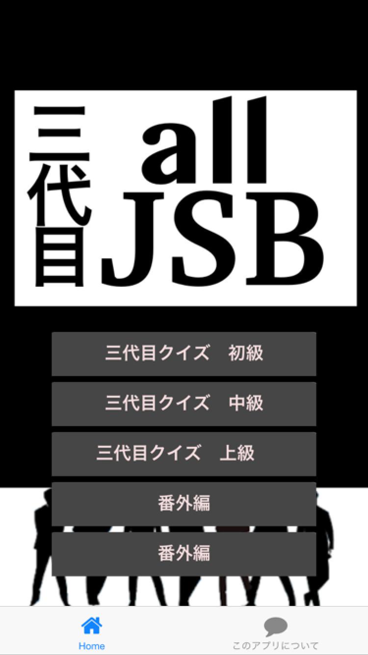 無料 ａｌｌ 三代目ｊｓｂ For Android Apk Download