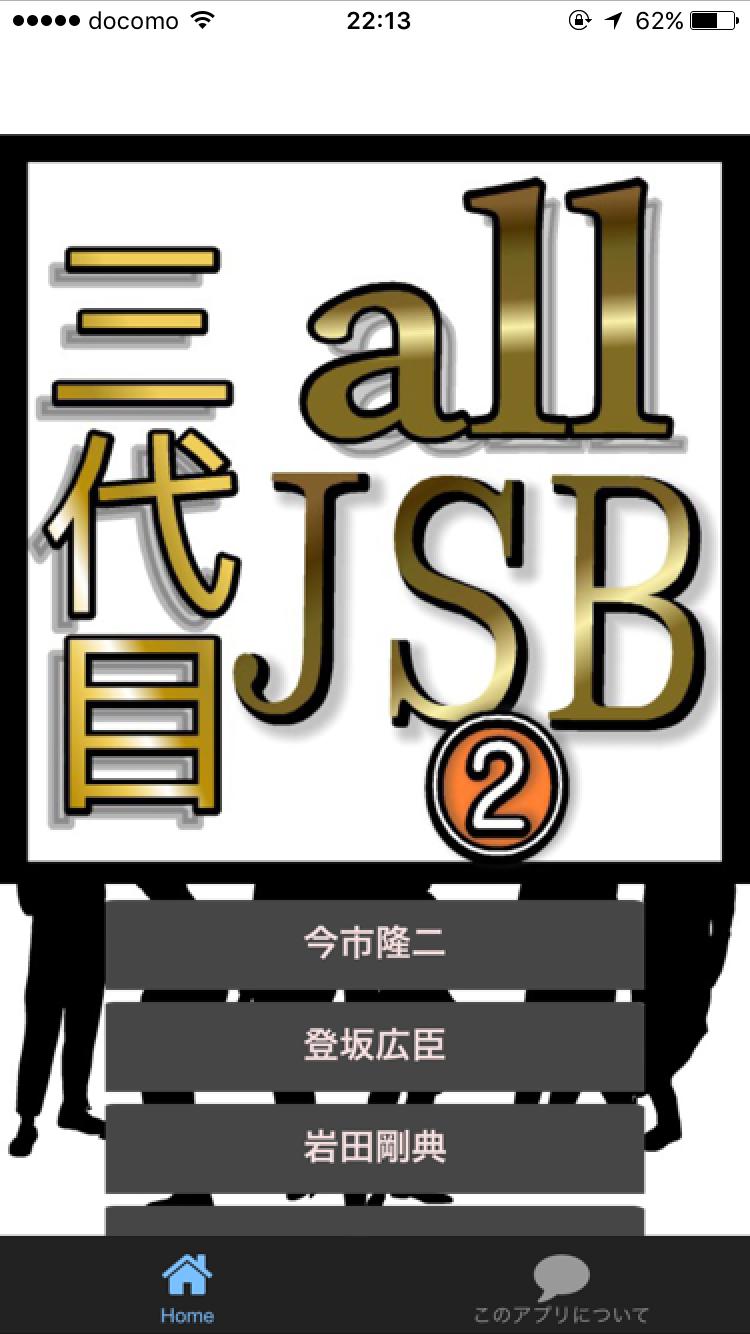 無料 All 三代目jsb２ For Android Apk Download