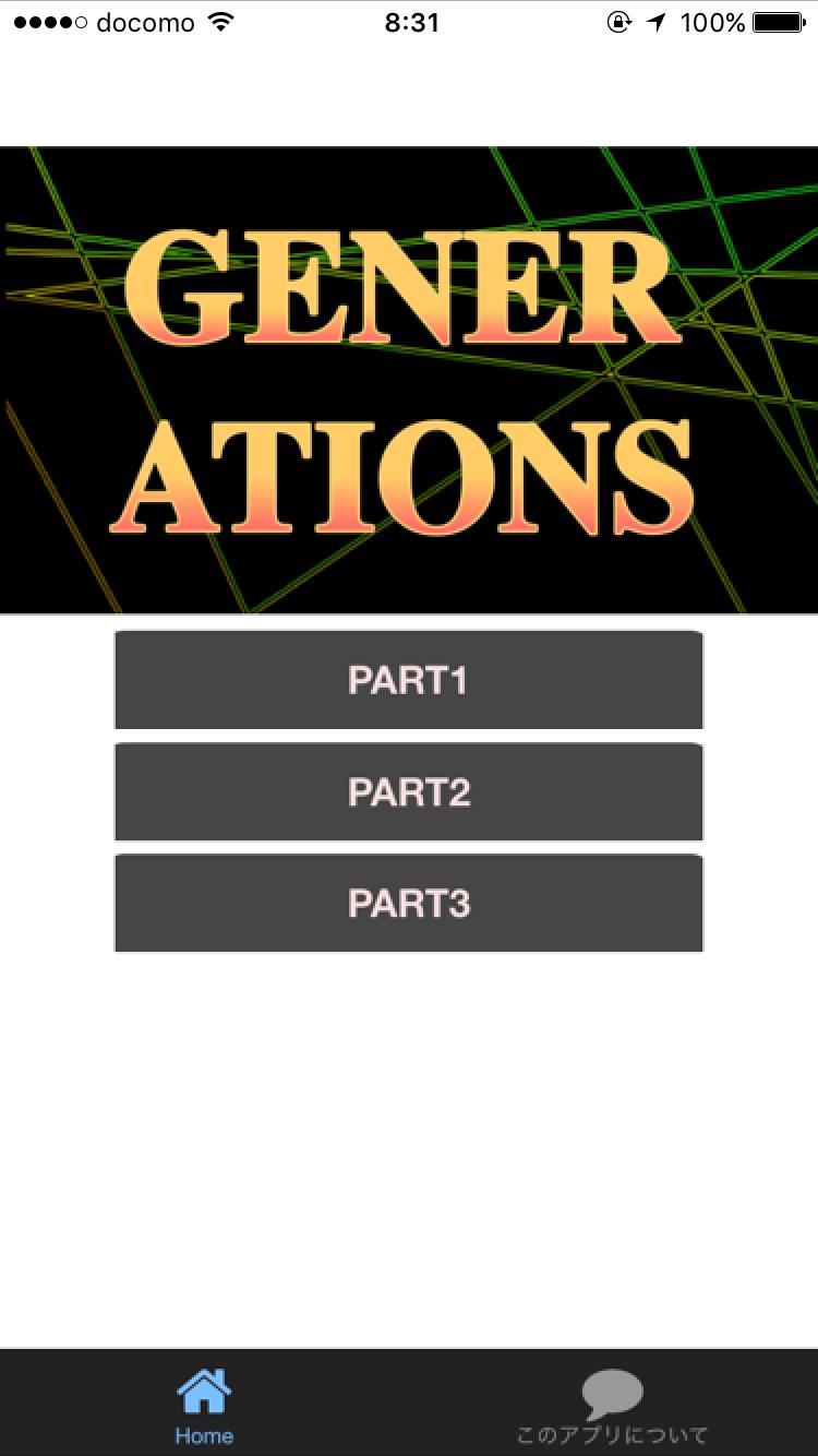 無料 クイズ検定 For Generations For Android Apk Download