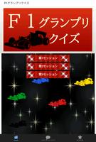 F1グランプリ クイズ 截圖 2