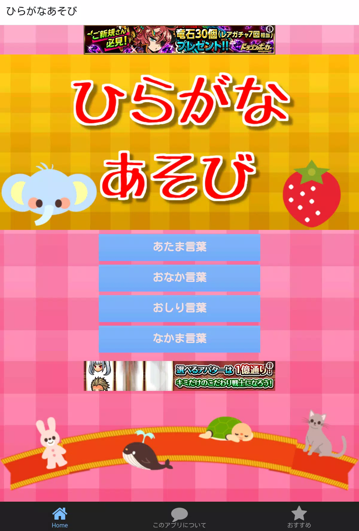 ひらがなあそび あそんでまなべる無料知育クイズアプリ Fur Android Apk Herunterladen