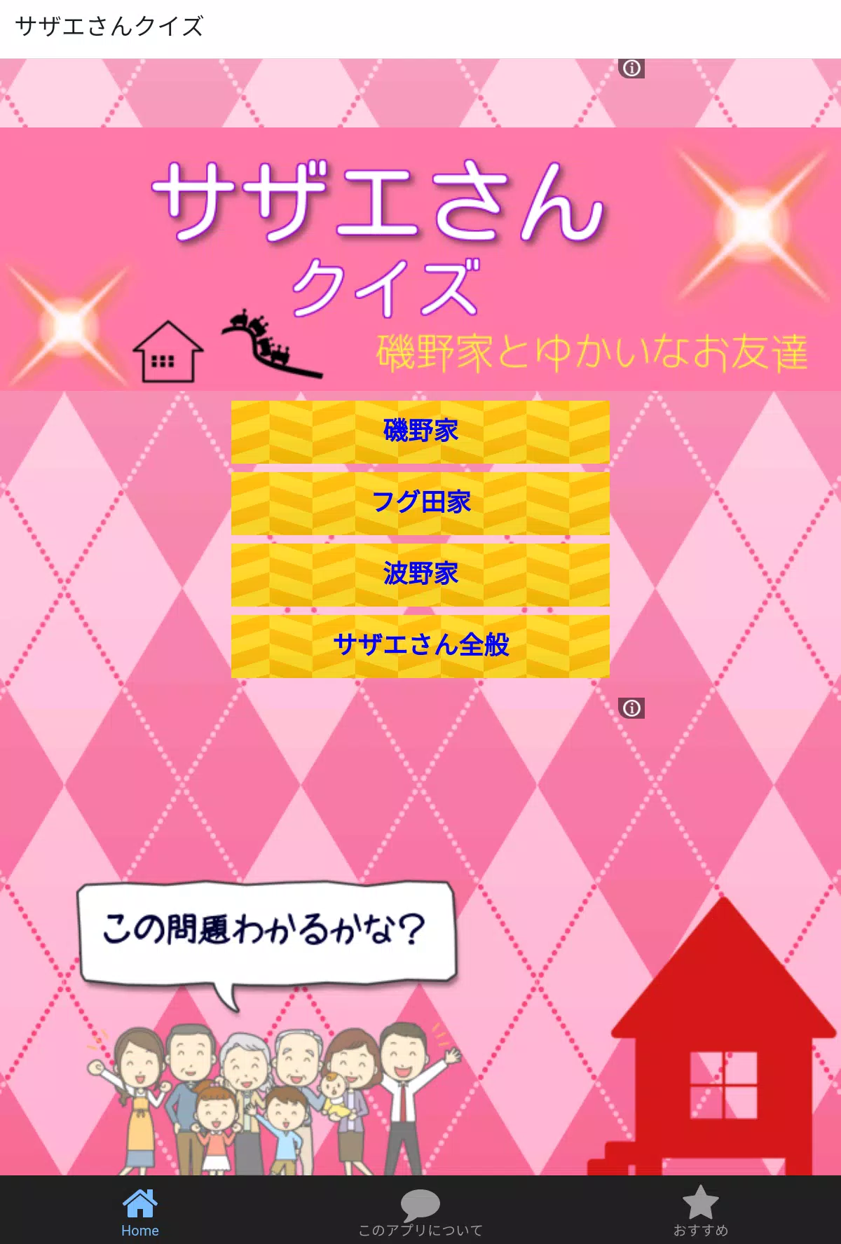 Download Do Apk De サザエさんクイズ 磯野家とゆかいなお友達 Para Android Download Do Apk De サザエさんクイズ 磯野家とゆかいなお友達 Para Android