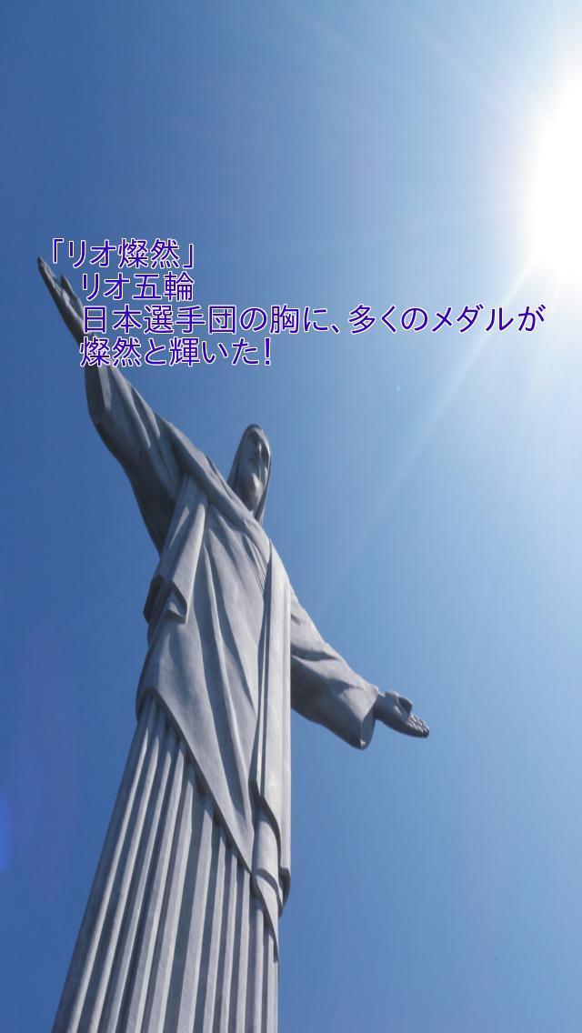 世相を切り取れ 創作四字熟語クイズ ２０１６年度版 安卓下载 安卓版apk 免费下载