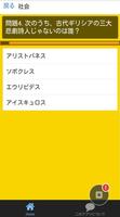 目指せ学力王！超難関Qさまクイズ（過去問） capture d'écran 2