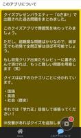 目指せ学力王！超難関Qさまクイズ（過去問） स्क्रीनशॉट 3