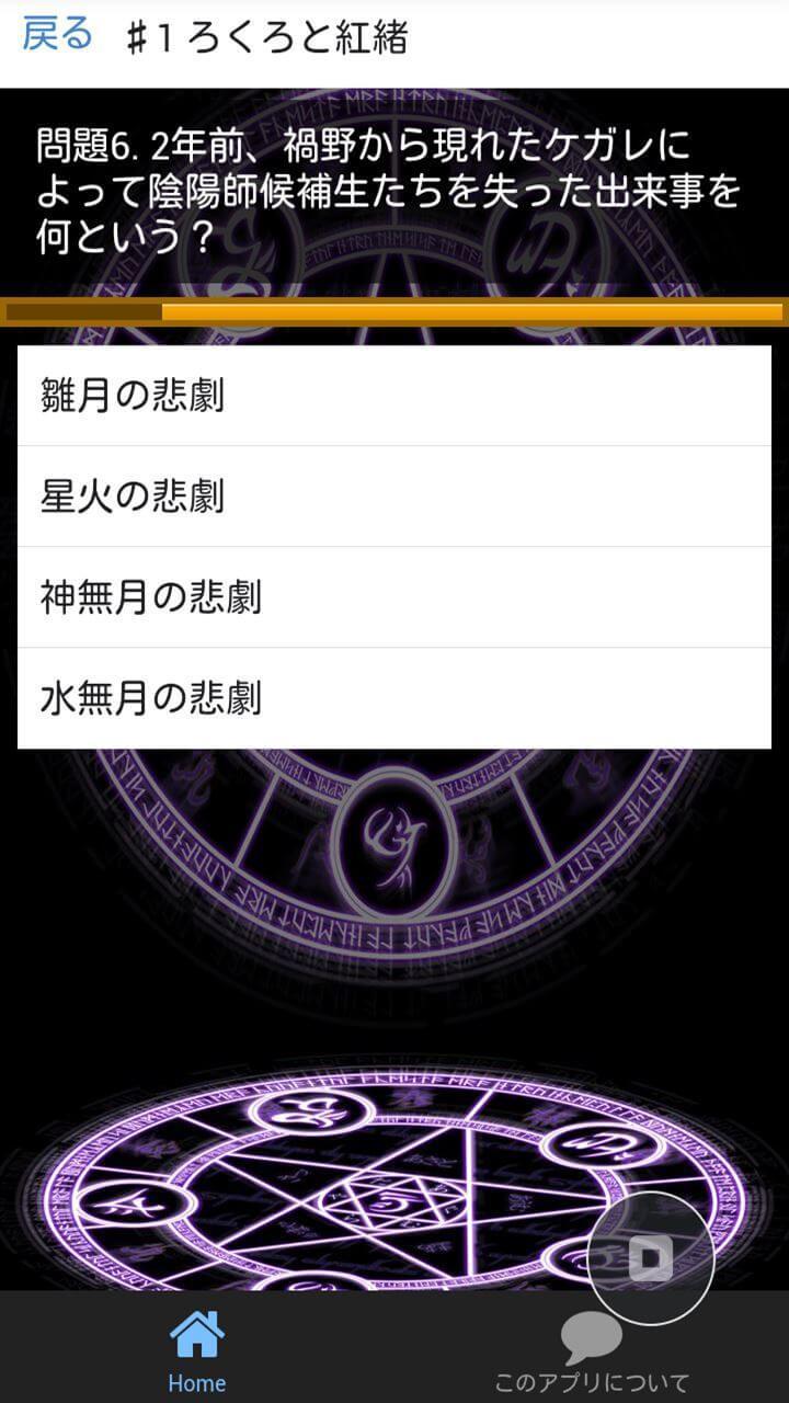 クイズ For 双星の陰陽師 そうせいのおんみょうじ For Android Apk Download