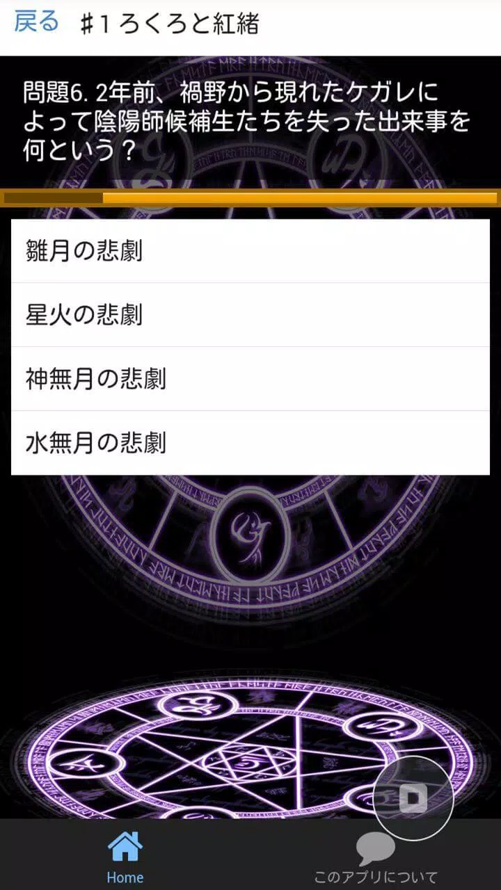 クイズ For 双星の陰陽師 そうせいのおんみょうじ Para Android Apk Baixar