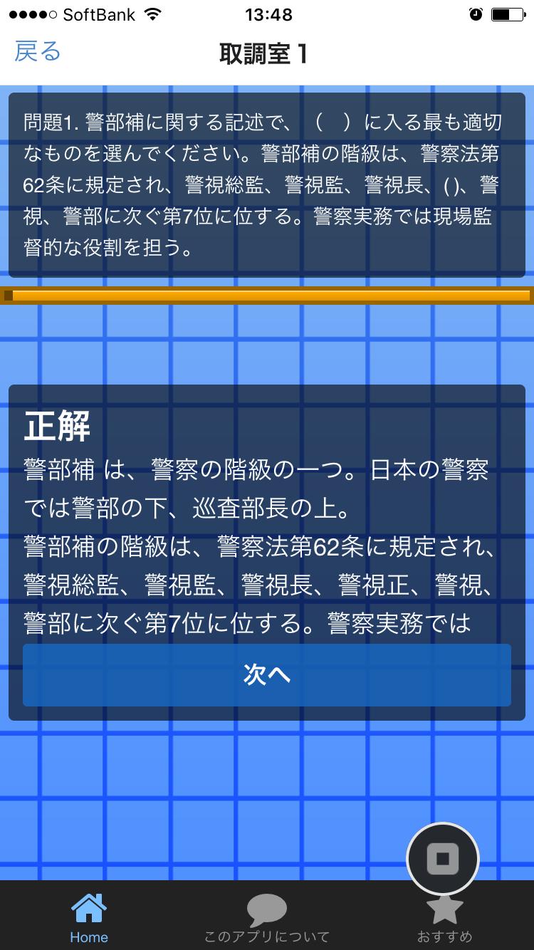 警察官常識クイズアプリ For Android Apk Download 警察官常識クイズアプリ For Android Apk Download
