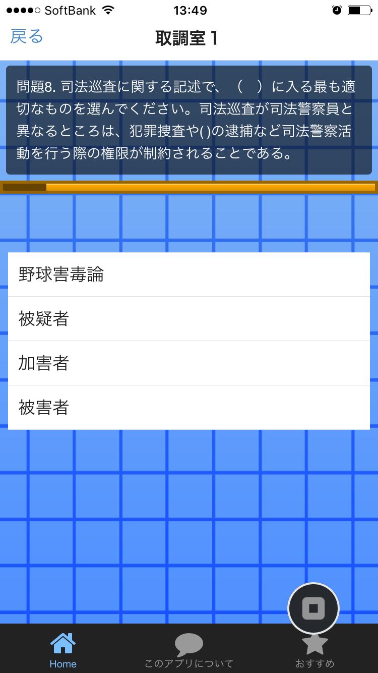 警察官常識クイズアプリ For Android Apk Download 警察官常識クイズアプリ For Android Apk Download