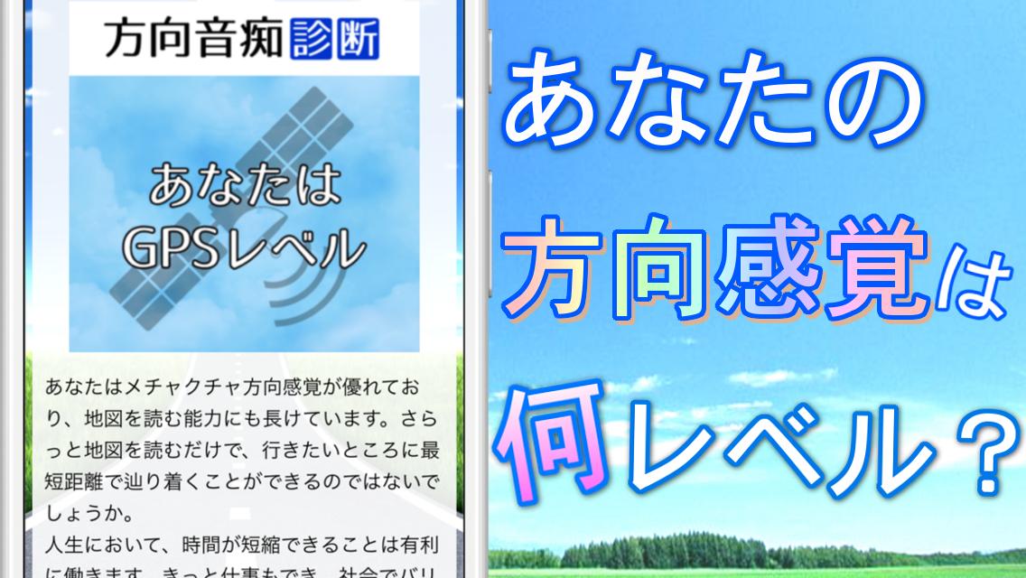方向音痴診断 無料性格診断アプリ安卓下载 安卓版apk 免费下载