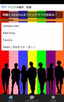 トリプルなファン検定　～AAA（トリプル・エー）クイズ～ screenshot 1