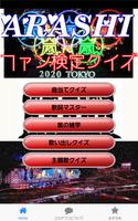 嵐のファン度数検定　～人気アイドルのクイズアプリ～ poster