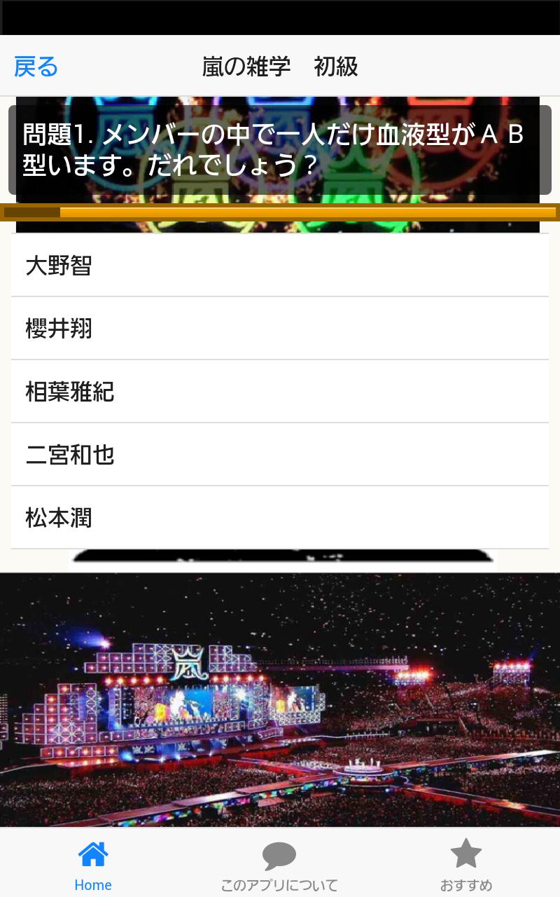 嵐のファン度数検定 人気アイドルのクイズアプリ Para Android Apk Baixar 嵐のファン度数検定 人気アイドルのクイズアプリ Para Android Apk Baixar