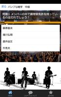 バンプなファン検定　～BUMP OF CHICKENクイズ～ screenshot 1