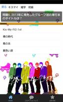 キスマイファン検定　~Kis-My-Ft2のクイズアプリ~ screenshot 2