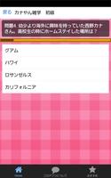 カナやんファン度数検定　~人気歌手　西野カナのクイズアプリ~ capture d'écran 1