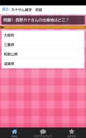 カナやんファン度数検定　~人気歌手　西野カナのクイズアプリ~ captura de pantalla 2
