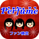 パフュクラ検定　～Perfumeクイズ～ APK