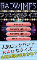 ラッドなファン検定　～RADWIMPSの無料クイズアプリ～ syot layar 3