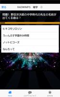 ラッドなファン検定　～RADWIMPSの無料クイズアプリ～ Affiche