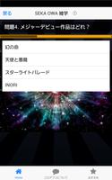 セカオワ検定クイズ　for SEKAI NO OWARI screenshot 2