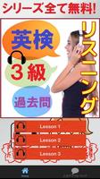 ３級リスニング英検対策 過去問-TOEIC 受験対策も必勝！ скриншот 1