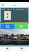 仮免学科100練習問題１-仮免合格者続出シリーズの練習問題！ capture d'écran 1