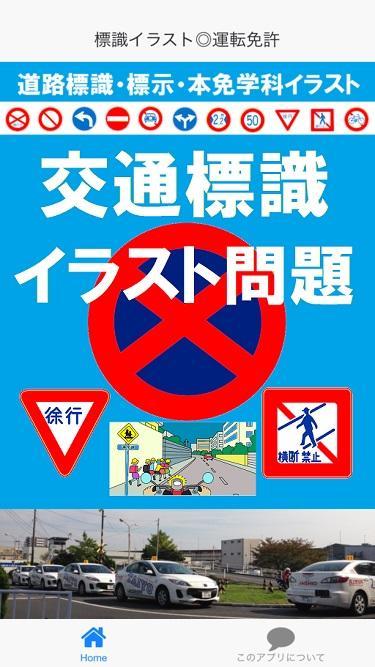 標識イラスト 運転免許問題 本免学科試験 教化本 マスター For Android Apk Download