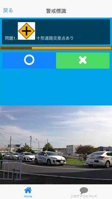 標識イラスト 運転免許問題 本免学科試験 教化本 マスター For Android Apk Download