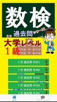 数学検定１級（大学レベル）過去問 - 博士を目指せクイズ plakat