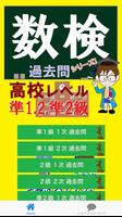 数学検定（高校レベル）過去問 - 博士を目指せクイズ ポスター