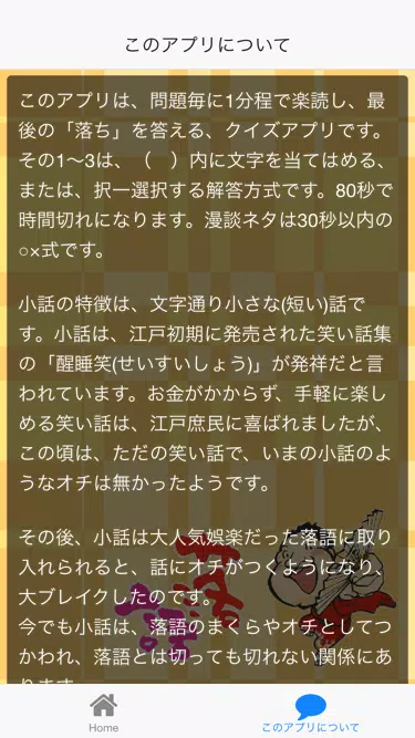 落語小話1分楽読 落ち付け 上方 落語家 演目 芸術 研究会 For Android Apk Download
