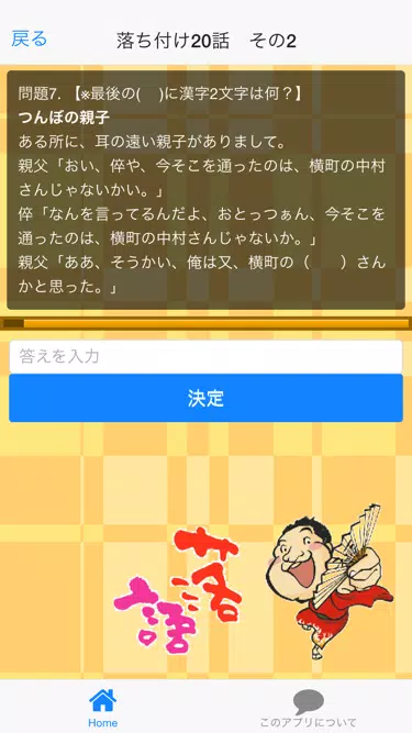 落語小話1分楽読 落ち付け 上方 落語家 演目 芸術 研究会 For Android Apk Download