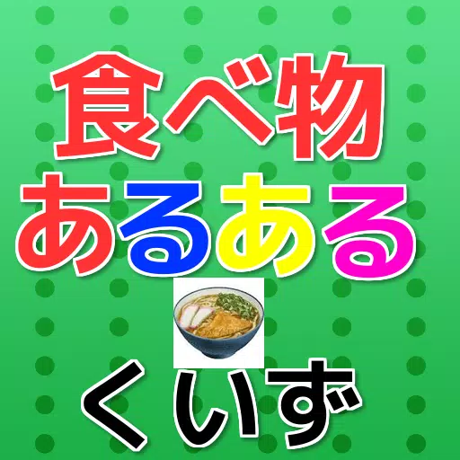 Descarga De Apk De 食べ物あるあるfor寿司達人 無料食べ物 料理ゲームアプリ フリーゲーム Para Android