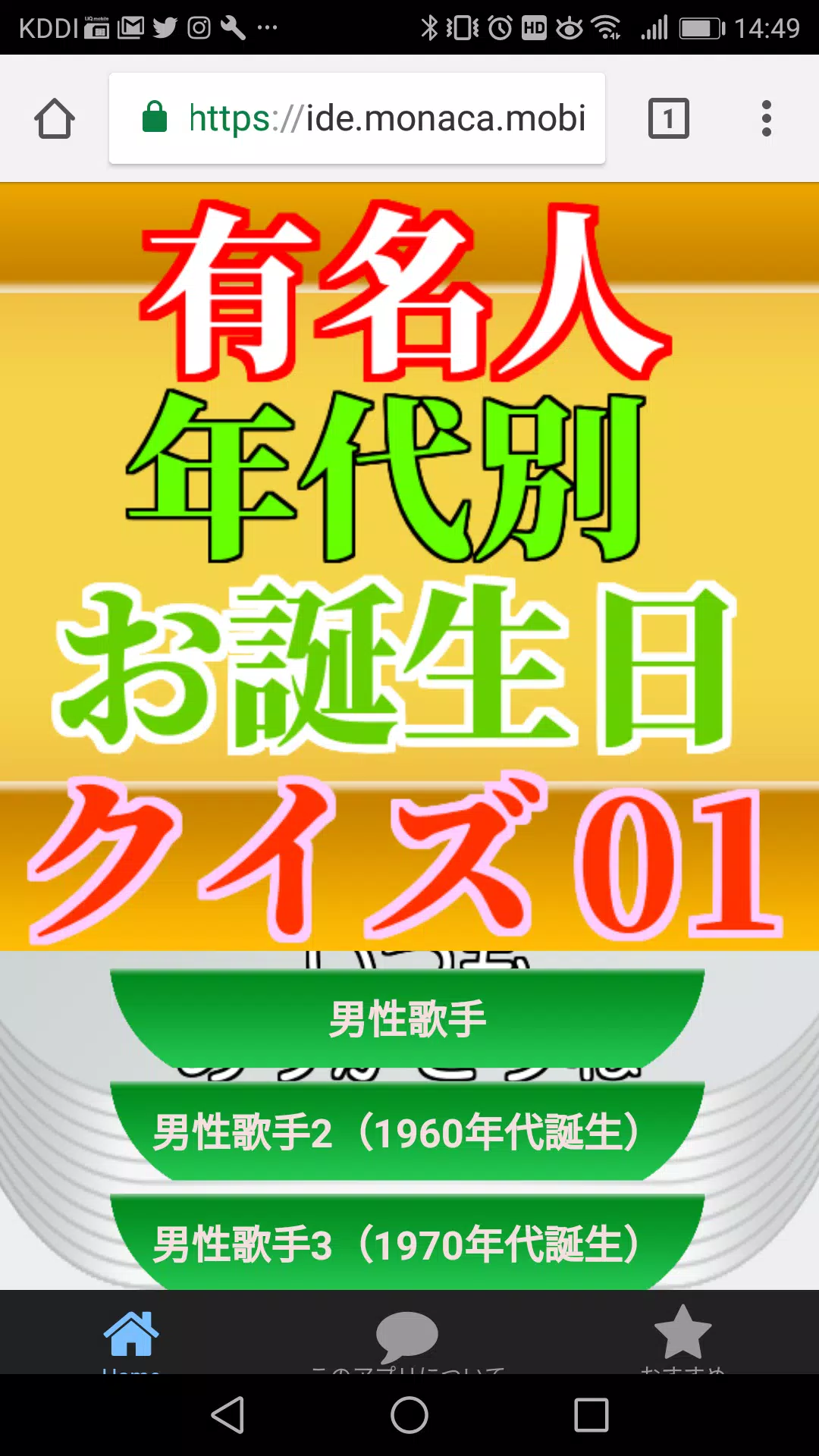 有名人お誕生日クイズ For Android Apk Download