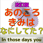 あのころきみは? Zeichen