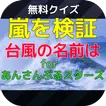 嵐を検証するクイズforあんさんぶるスターズ！