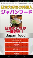 最新の人気ジャパンバズフード(japan food)ベスト10 Ekran Görüntüsü 1