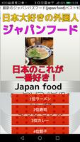 最新の人気ジャパンバズフード(japan food)ベスト10 स्क्रीनशॉट 1