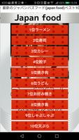 最新の人気ジャパンバズフード(japan food)ベスト10 स्क्रीनशॉट 2